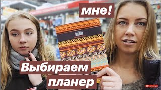 VLOG: 22.02 Выбираем планер/КАНЦЕЛЯРИЯ