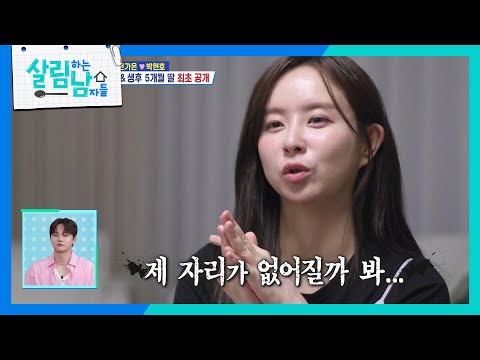 ＂제 자리가 없어질까 봐＂출산 2주 만에 복귀 한 은가은😢 [살림하는 남자들/House Husband 2] | KBS 260725 방송