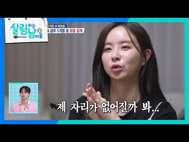 ＂제 자리가 없어질까 봐＂출산 2주 만에 복귀 한 은가은???? [살림하는 남자들/House Husband 2] | KBS 260725 방송