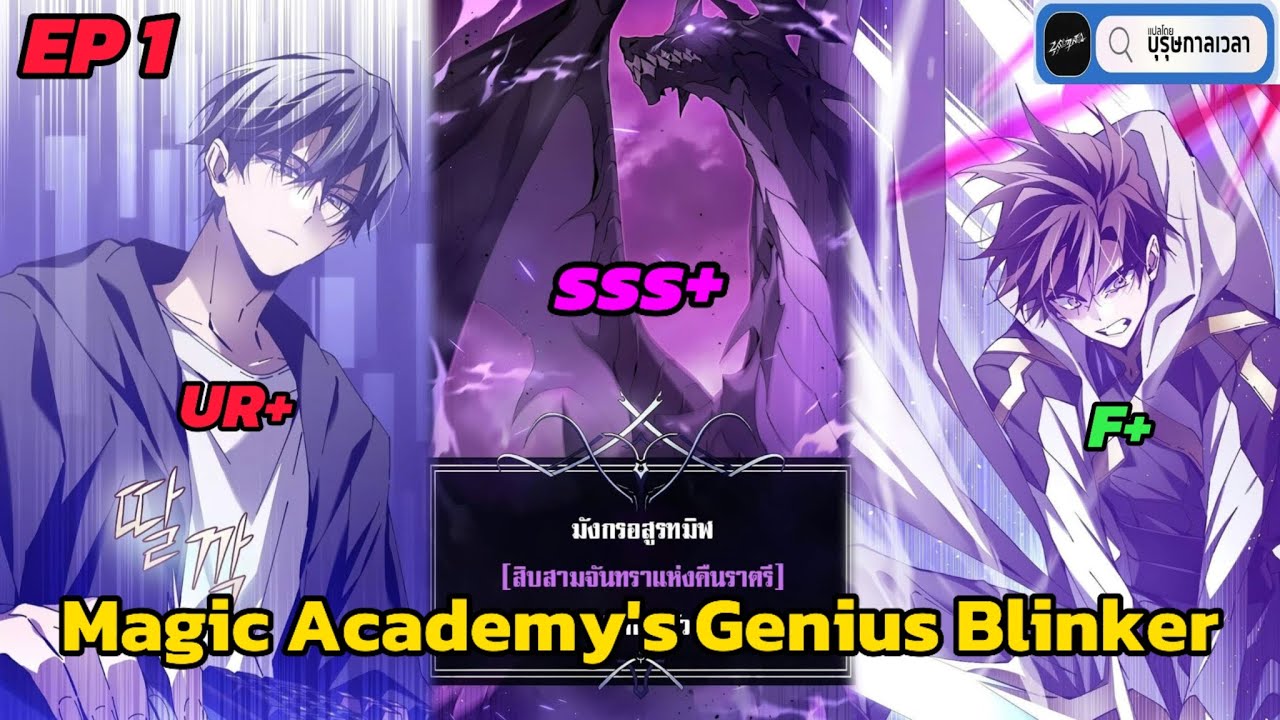 มังะMagic Academy's Genius Blinker EP1 - YouTube