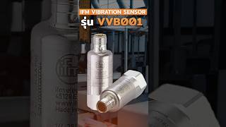 ifm Vibration Sensor รุ่น VVB001 #SCMA #ifm #VibrationSensor #เซนเซอร์วัดแรงสั่นสะเทือน #IOLink