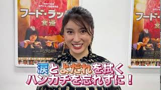 映画『フード・ラック！食運』Go To ミート動画「ハンカチを忘れずに！」編