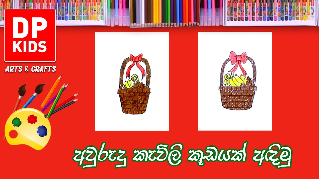 අවුරුදු කැවිලි කූඩයක් අඳිමු Let's draw a Basket of Sweets DP KIDS