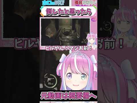 ホロライブ【姫森ルーナ】倒したと思ったら【バイオハザードRE:4 #6 】#shorts  #vtuber #ホロライブ #切り抜き