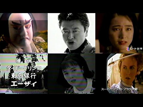 1992年懐かしい関西ローカル含まないCM22