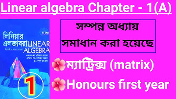 01|| Linear Algebra|| ম্যাট্রিক্স( Matrices) Chapter - 1(A) || lectured in Bangla|| Honours 1st Year