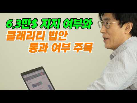 "위인가 아래인가" 벼랑 끝 64K 비트코인 팽팽한 대립의 진실 #비트코인 #BTC #코인시황 #비트코인전망 #중동리스크 #가상자산 #암호화폐 #투자전략