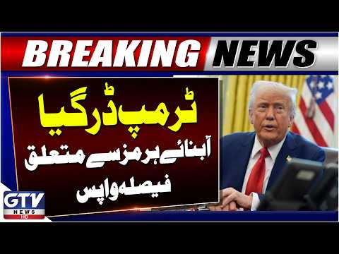 Donald Trump Reverses Decision To Impose 20% Fee On The Strait of Hormuz | Breaking News