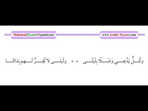 61 وكل يدعي وصلا بليلى وليلى لا تقر لهم بذاكا