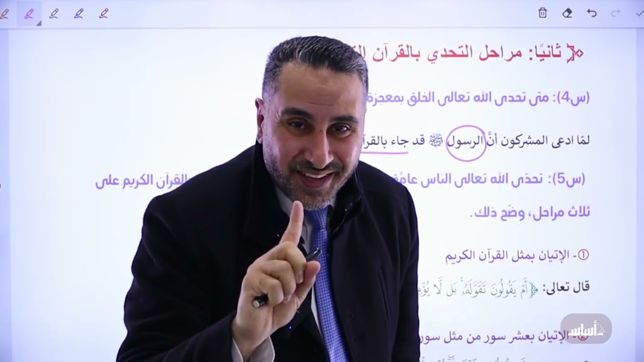 التربية الإسلامية-الدرس الاول:إعجاز القرآن الكريم.الفصل الثاني .د.محمد ابو العسل🌹2007