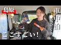【長崎/島原】49歳女ひとり、島原グルメを堪能し絶景に出会う旅｜Solo Van Camping in Shimabara Japan【車中泊】