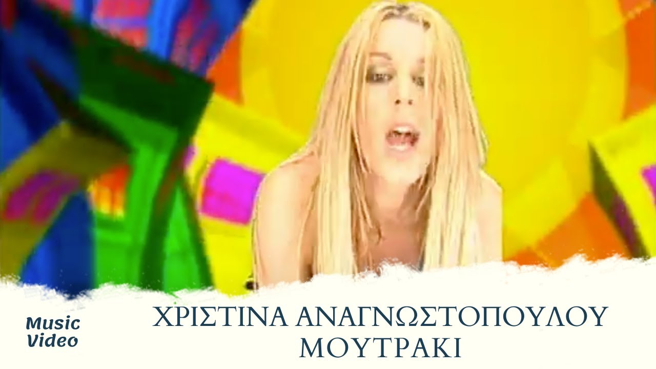 Χριστίνα Αναγνωστοπούλου - Μουτράκι (Οfficial Music Video)