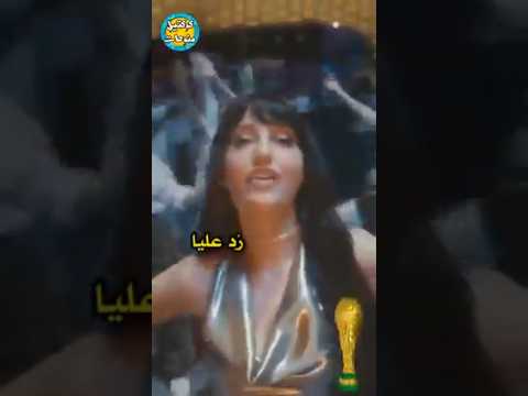 هيا هيا كاس العالم