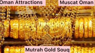 மஸ்கட் ஓமன் | Gold market Part-1 || Old Muttrah Souk || Ancient  Omani 🇴🇲 traditional Souq #gold