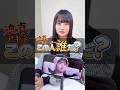 迫真アキネーターVol.13 画面の人物を当ててください