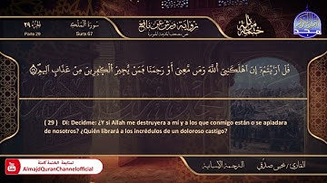 جزء تبارك القارئ يحيي صدقي برواية ورش عن نافع El Corán está traducido al español