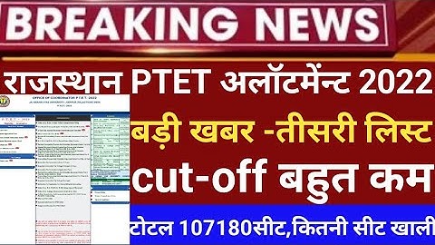 rajsthan ptet third list 2022/ptet collage allotment 3rd list2022/ptet third list  cut-off 2022/ptet