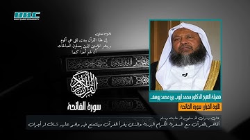 تلاوة القرآن سورة الفآتحة - فضيلة الشيخ محمد أيوب بن محمد يوسف رحمه الله تعالى