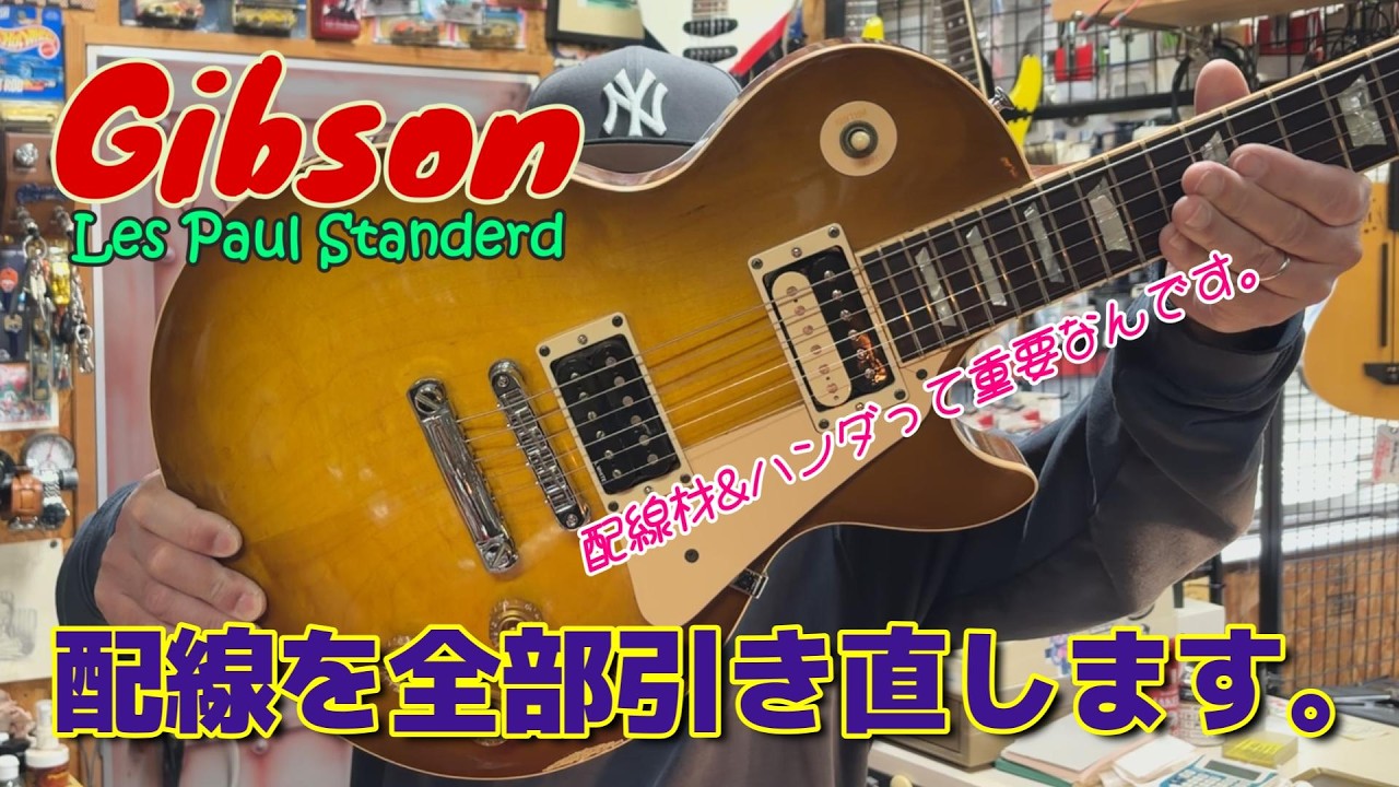 Rewiring a Gibson Les Paul from Scratch [STUDIO BELL Manager's