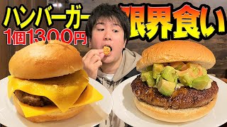 【大食い】ハンバーガー食べ放題のお店を発見！一般成人男性はどれだけ元をとれるのか？