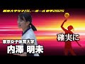 確実に 内澤明未 東京女子体育大学 関東大学女子バレーボール春季2025 vs 嘉悦大学