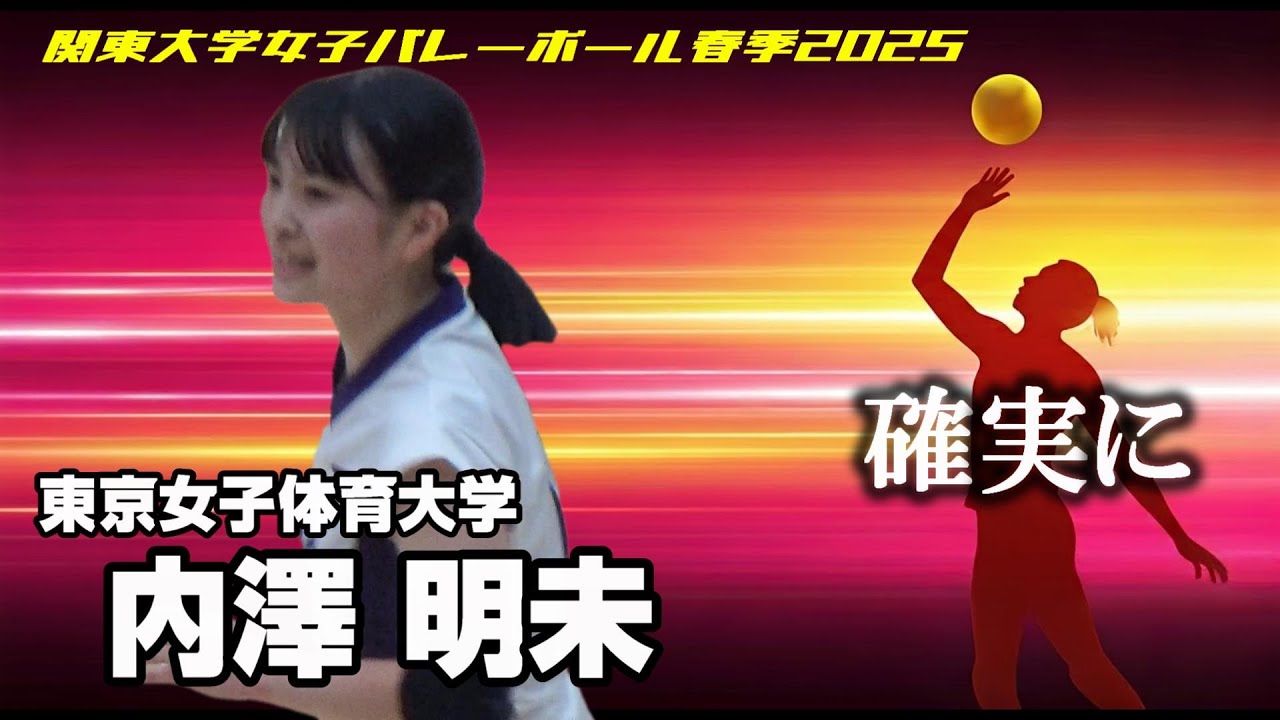 Definitely Akemi Uchizawa, Tokyo Women's College of Physical