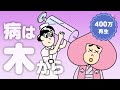 あはれ！名作くん 42話「病は木から」【アニメ】