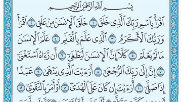 سورة العلق مكتوبة / عبد الرحمن السديس
