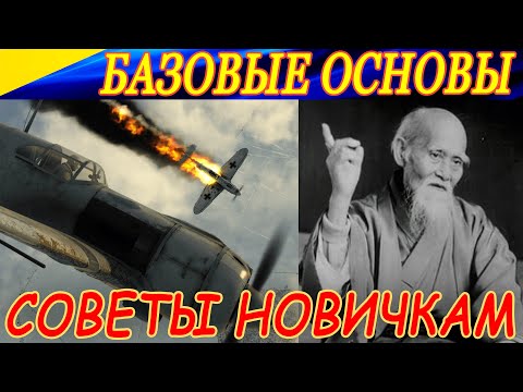 Видео: Над чем надо работать новичку в авиасимуляторах? Делюсь опытом из игры Ил-2 Штурмовик!