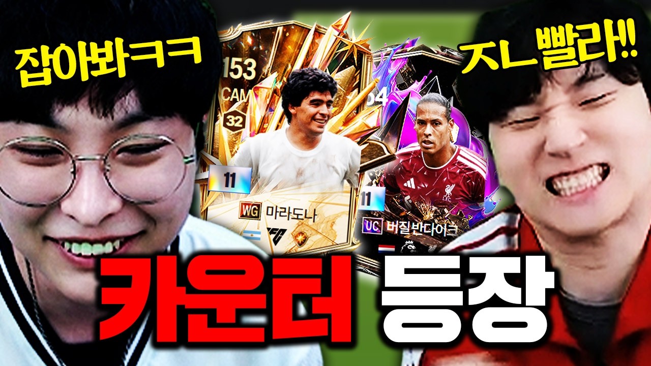 복수를 위해 마라도나 영입!! 잡을 수 있으면 잡아봐ㅋㅋ 반다이크는 절대 이거 못해ㅋㅋㅋㅋㅋ