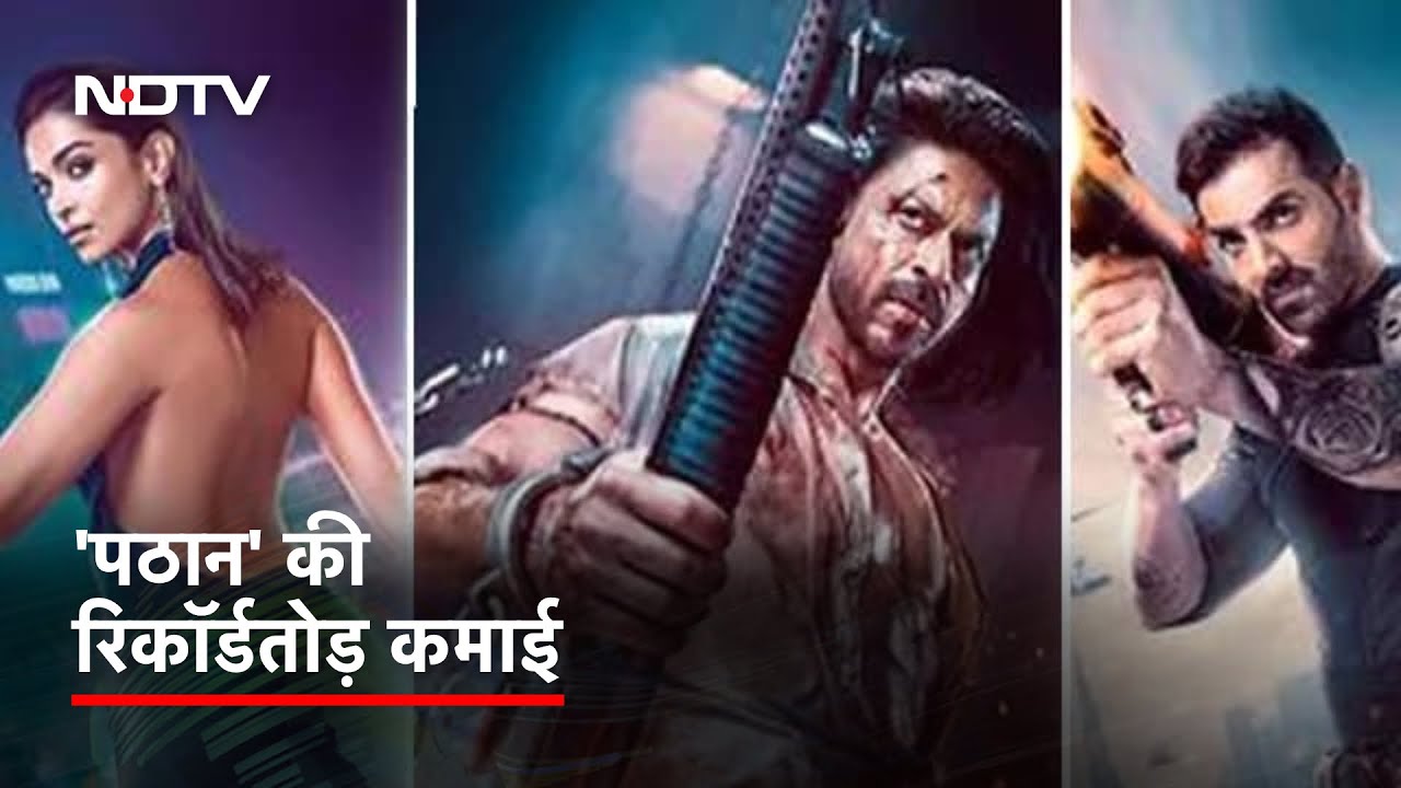 Pathaan ने की ताबड़तोड़ कमाई, हिंदी फिल्मों में दूसरे दिन भी रही नंबर 1