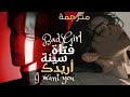 أغنية فتاة سيئة أريدك Bad Girl I Want You مترجمة 