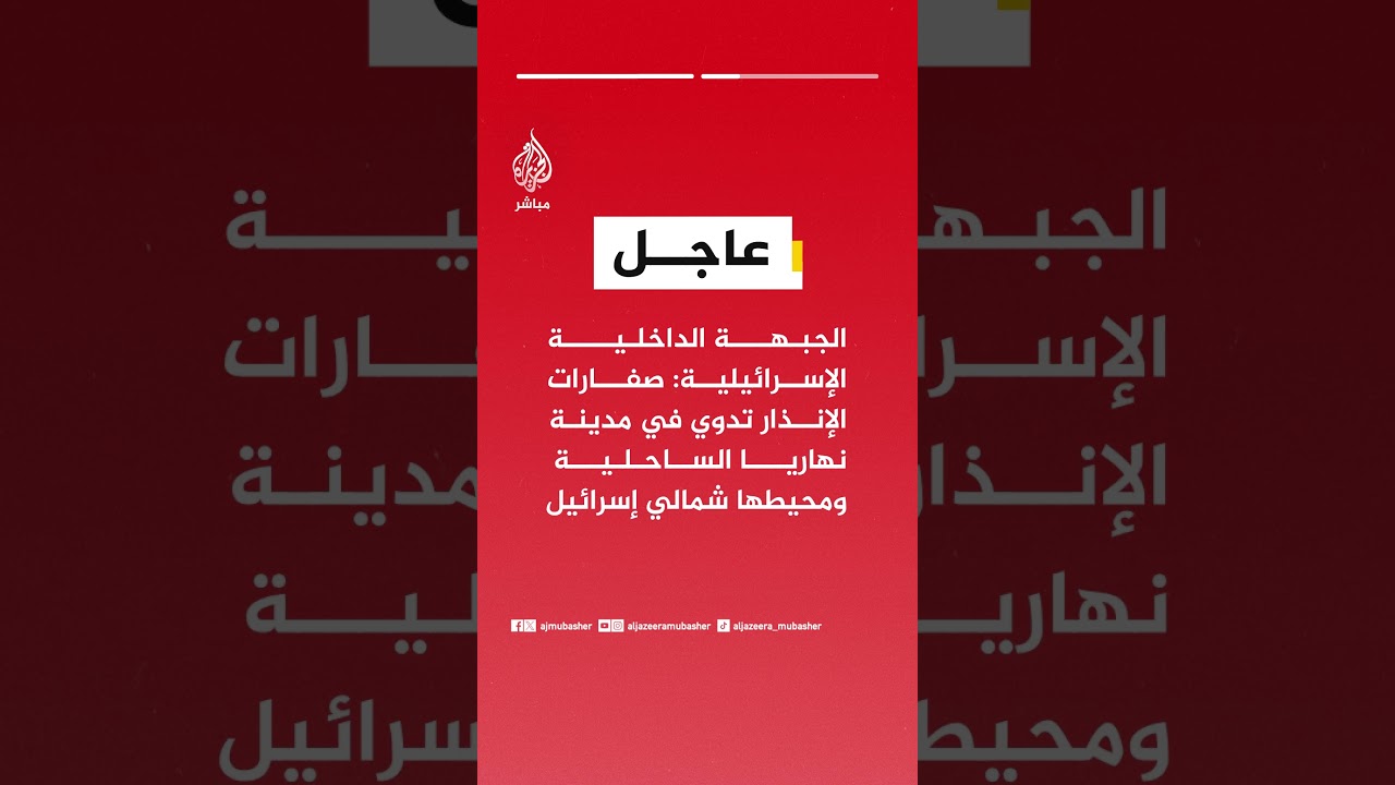 مراسل الجزيرة: إطلاق دفعة جديدة من الـصواريخ من جنوب لبنان باتجاه إسرائيل