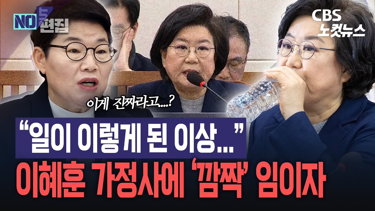 이혜훈, 아들 위장미혼 의혹에 