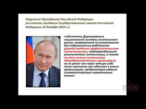Модель аттестации учителей на основе использования единых федеральных оценочных материалов