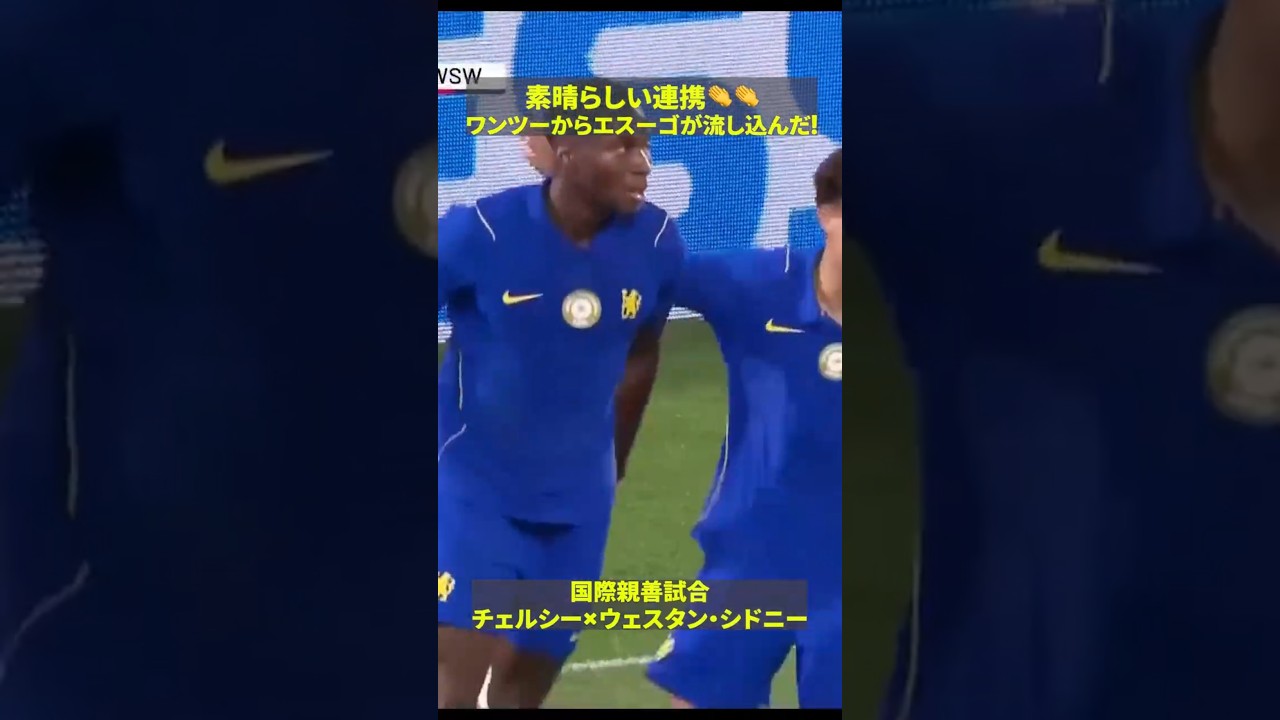 【素晴らしい連携👏👏】ワンツーからエスーゴが流し込んだ！ウォルシュとの連携から崩し切る🙌