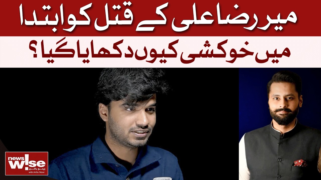 Why Was Mir Raza Ali's Murder Portrayed As Suicide