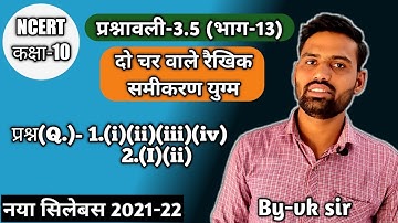 NCERT Class 10 Maths Chapter 3 Exercise 3.5 Question 1 2 || कक्षा 10 गणित अध्याय 3 प्रश्नावली 3.5 ||
