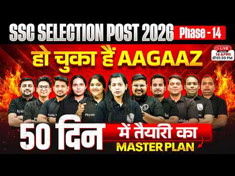 SSC Phase 14 Notification 2026 | 50 दिन में Preparation कैसे करें? | Master Plan और Strategy