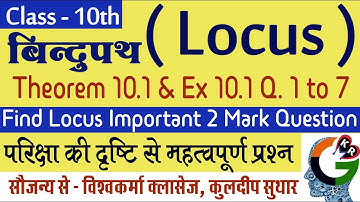 Theorem 10.1 | Ex 10.1 | Q. No. 1 to 7 | Chapter 10 Locus | Class 10 Maths || RBSE | Mann Ki Ganit