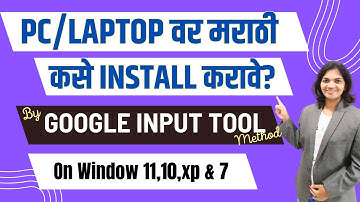 PC Laptop वर मराठी Install कसे करावे? l How to Install Marathi on PC Laptop By Google input Tool