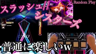 ジャケット満足度1600%【SDVX】Random『スラッシュ//シスターズ【MXM18】』