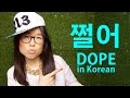 DOPE in Korean? ZUTTER explained! (KWOW #202)