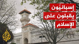 إسبانيا.. ازدياد أعداد المقبلين على الإسلام