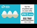 Egg Tray बनाने का व्यवसाय कैसे शुरू करें? | How To Start Egg Tray Making Business