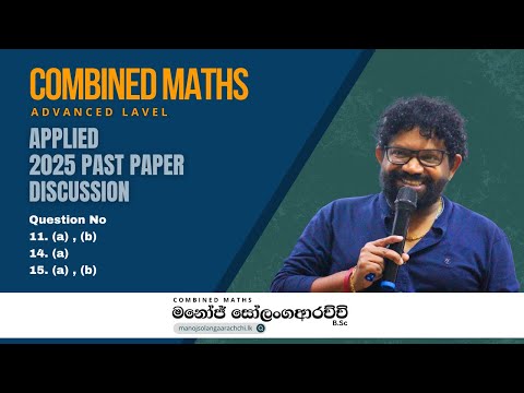 2025AL Applied Past Paper Discussion Manoj Solangaarachchi Combined Maths