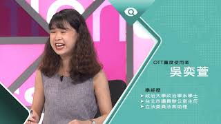 【台灣新眼界】20200819經濟部NCC阻擋中共OTT愛奇藝落架
