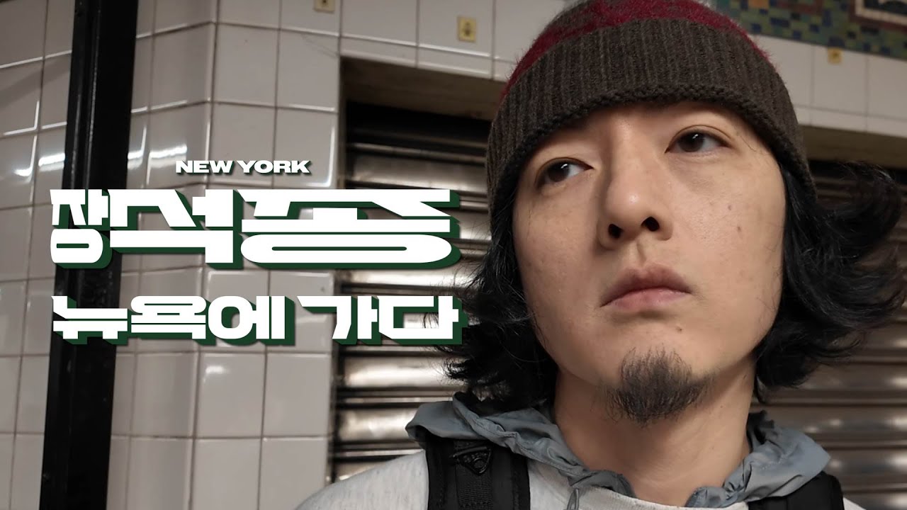 혼이 나가버린 충격의 뉴욕물가!!!! - 뉴욕여행기 EP01 - 신혼여행, 뉴욕 크리스마스