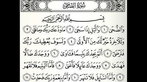 سورة الضحى القارئ رامي الدعيس