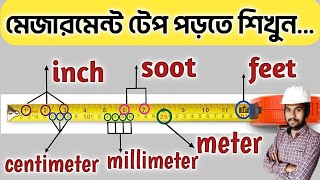 How to Read Measurement Tape || Millimeter || Centimeter || Meter || Feet || Inch || Soot in Bengali